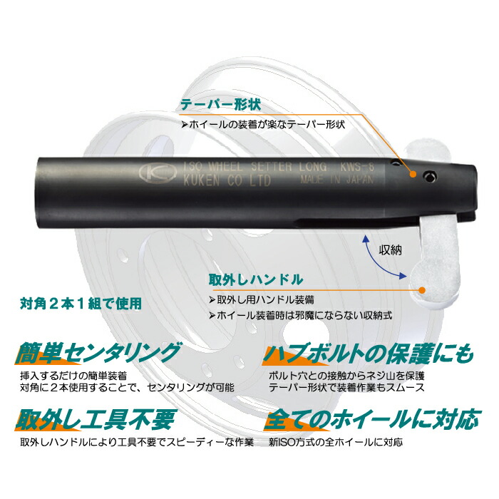 楽天市場 マラソン期間ポイント5倍 空研 ホイールセッターロングiso 2本 工具 カー用品のsuncardo