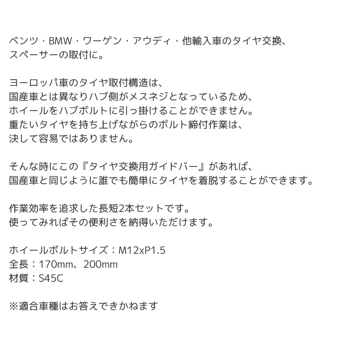 楽天市場 毎月1日はポイント5倍 工具 整備 タイヤ交換 輸入車タイヤ交換用ガイドバーセット M14x1 5 M12x1 5 工具 カー用品のsuncardo