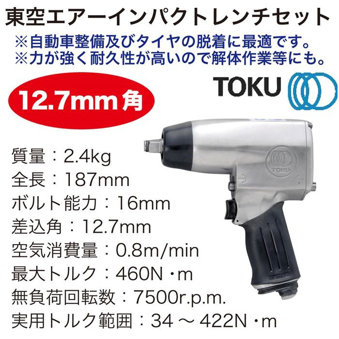 白木/黒塗り 東空販売 エアインパクトレンチ12.7mm MI165H 返品種別B