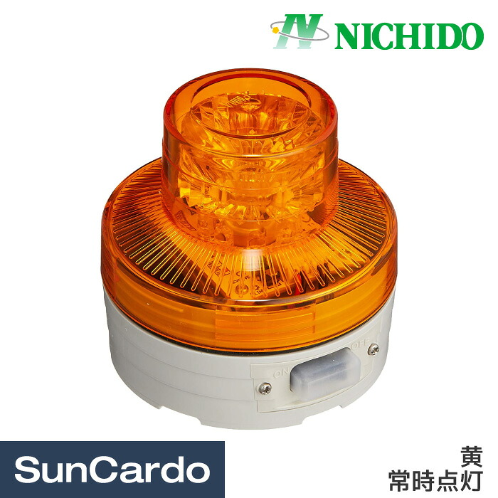 非常灯 防災灯 回転灯 ライト NICHIDO(日動工業) 電池式LED回転灯 ニコUFO 黄 常時点灯 NU-AY