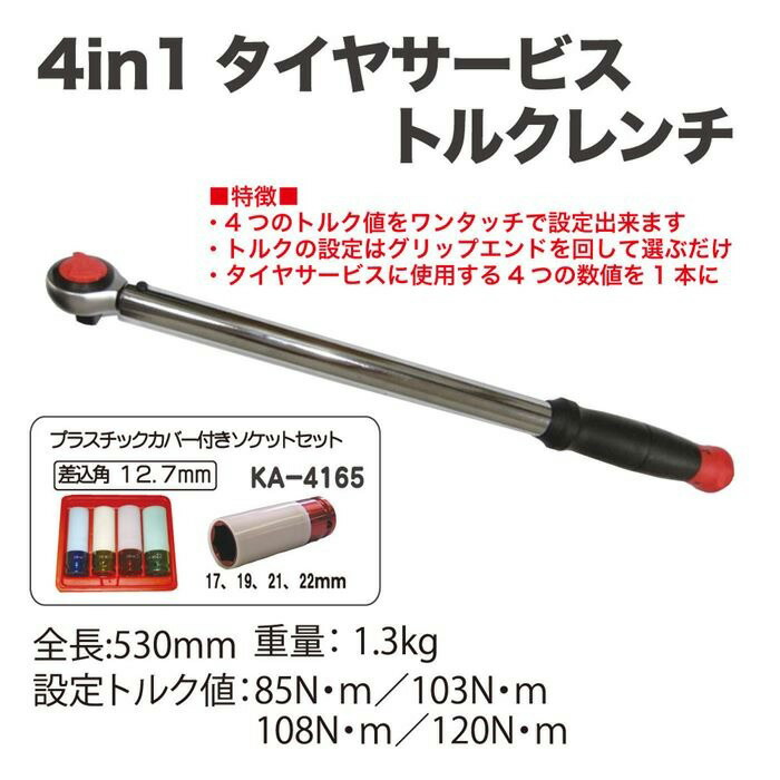 楽天市場 マラソン期間ポイント5倍 工具 整備 トルクレンチ 4in1タイヤサービストルクレンチ 12 7角 工具 カー用品のsuncardo