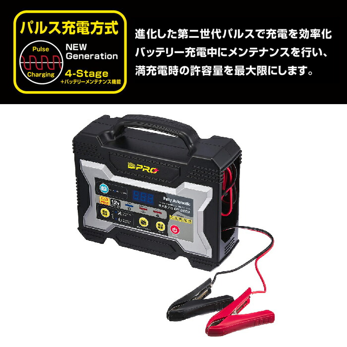 全自動マイコン製御バッテリーチャージャーバッテリーブースター/バッテリスターター/バッテリー充電器/ジャンプスターター/バッテリー関連のラインナップ/12V/24V/メンテンナンス/出張/サービス/ロードサービス/専用ツール/送料無料