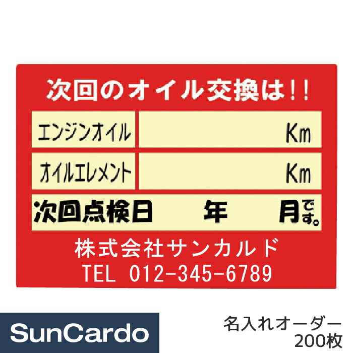 人気 おすすめ 買うほどお得 激安エンジンオイル交換ステッカー 紺 ボールペンで書ける耐水シール 次回のエンジンオイル交換シール30枚〜5000枚  オイル、バッテリーメンテナンス用品