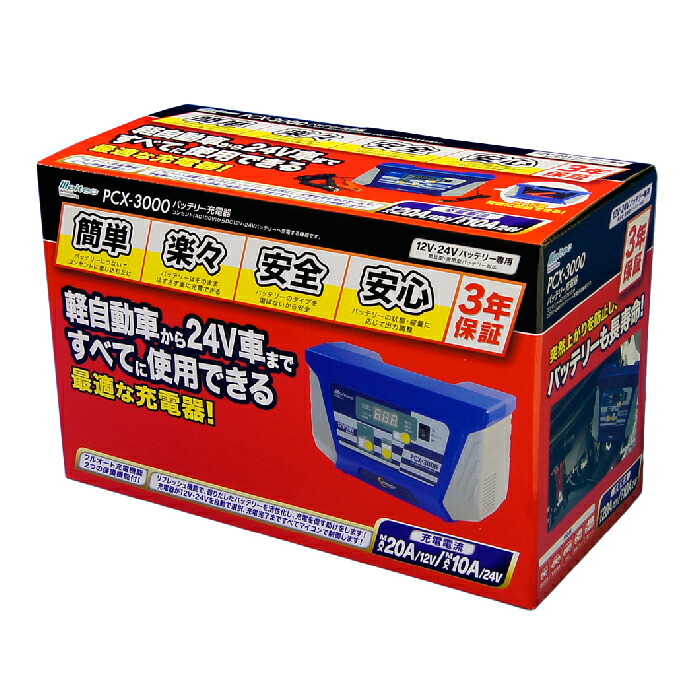 楽天市場 Meltec メルテック フルオートバッテリー充電器 12v 24v用 Pcx 3000 工具 カー用品のsuncardo