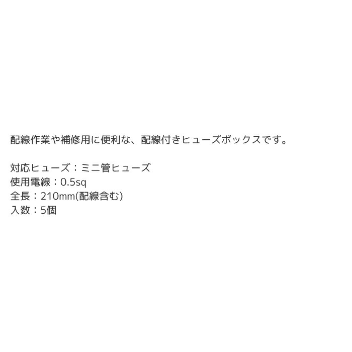 楽天市場 ミニ管ヒューズbox 5個 工具 カー用品のsuncardo