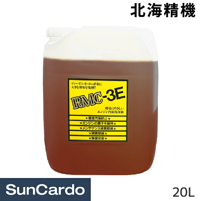 工具 整備 メンテナンス 北海精機 RMC-3E 自動車エンジン洗浄液 20L