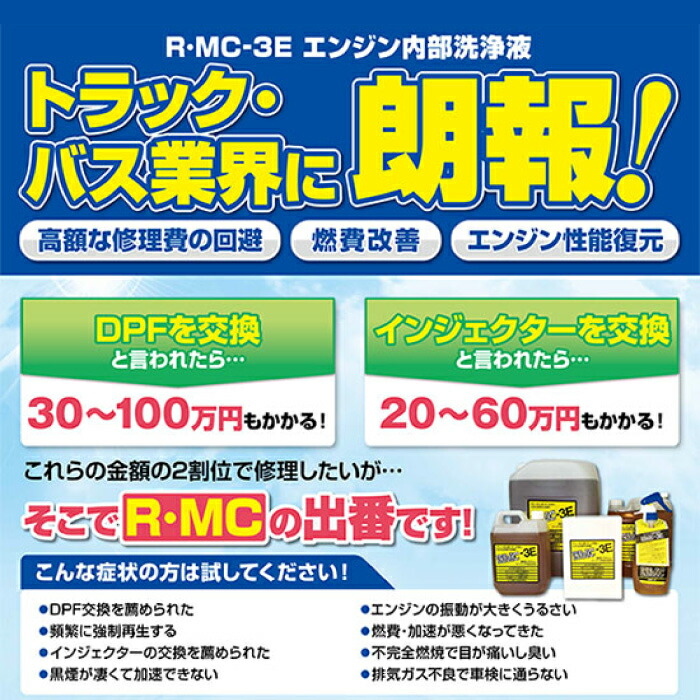 Rmc 3e オートマチック車馬エンジン清める汁物 2l Cannes Encheres Com