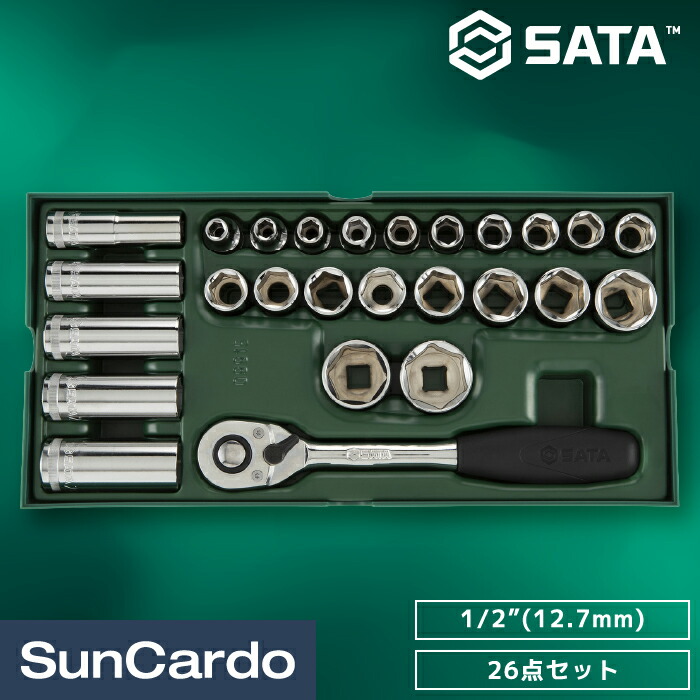 【マラソン期間P最大29倍】ソケットセット 工具セット ツールセット 工具 整備 SATA Tools サタツールズ SATA(サタ) 1/2”(12.7mm) 六角ラチェットソケットセット 26点 09915