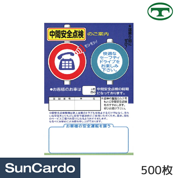 市場 マラソン期間ポイント5倍 販促 ご案内用ハガキ 案内 車検 はがき ハガキ