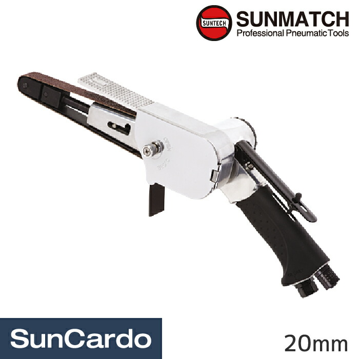 工具 整備 ベルトサンダー SUNMATCH(サンマッチ) 20mm ベルトサンダー SM-6T-6200