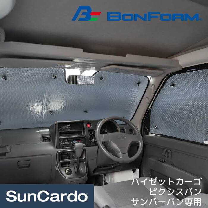 カー用品 シェード 車中泊 災害 断熱 Bonform ボンフォーム 車中泊シェード ハイゼットカーゴ専用 7910 71 Umu Ac Ug