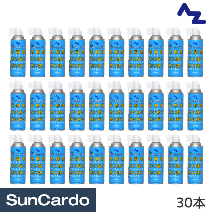 通販激安】 AZ グリーススプレー イエロー 420ml×30本 リチウムグリーススプレー グリススプレー 万能グリス スプレーグリス スプレーグリース 