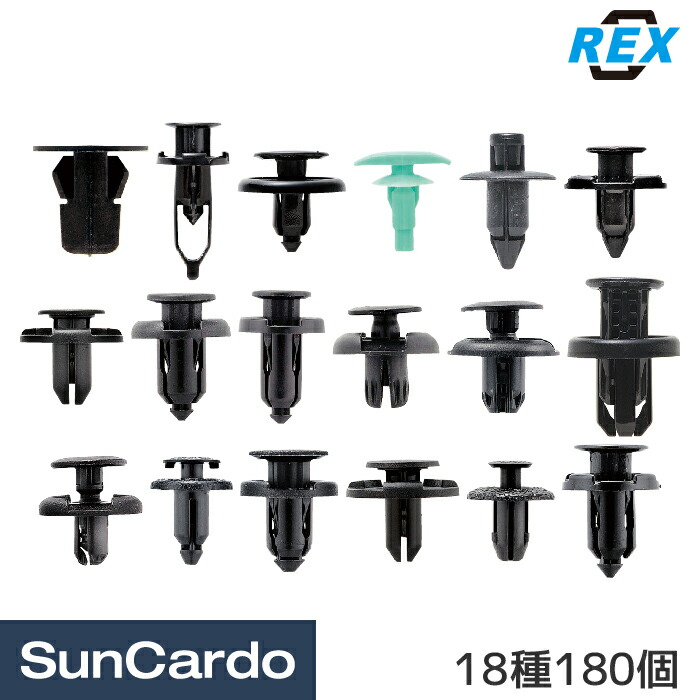 【マラソン期間P最大29倍】工具 整備 修理 内張りクリップ REX(レックス) 内張クリップセット 18種180個 TP-9500