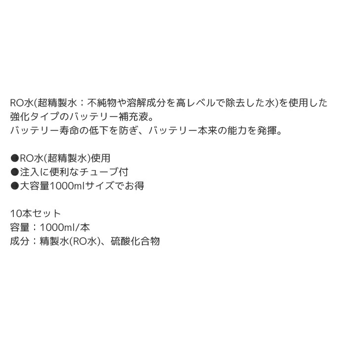 バッテリー補充液 精製水 10本 D-33 PRO STAFF バッテリー強化補充液1000 プロスタッフ 季節のおすすめ商品 PRO