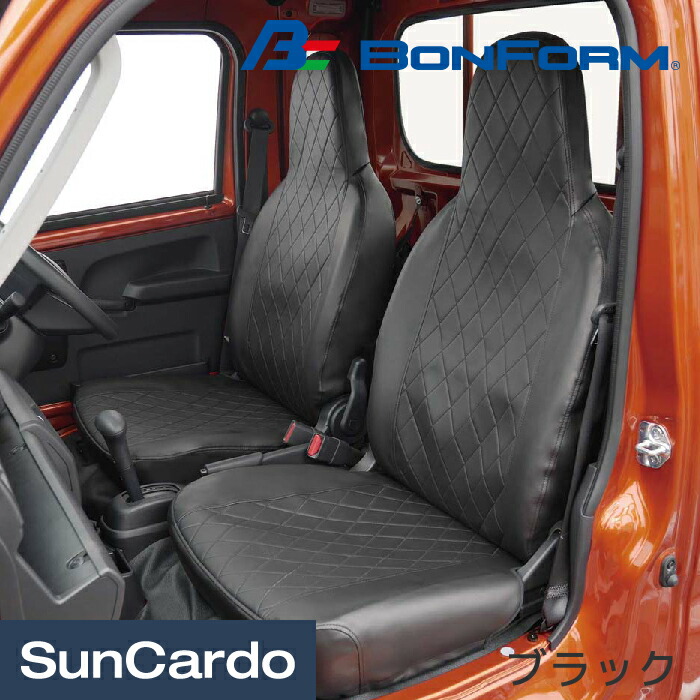 【マラソン期間P最大29倍】カー用品 シートカバー 軽トラック 軽トラ BONFORM(ボンフォーム) ダイヤキルト ハイゼットジャンボ専用 ブラック 4368-10