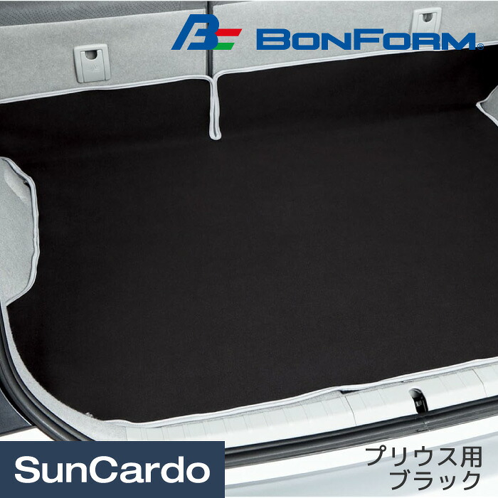 カー用品 マット ラゲッジマット トランク 防水 撥水 BONFORM(ボンフォーム) ネオラゲージマット プリウス用 ブラック 7701-79