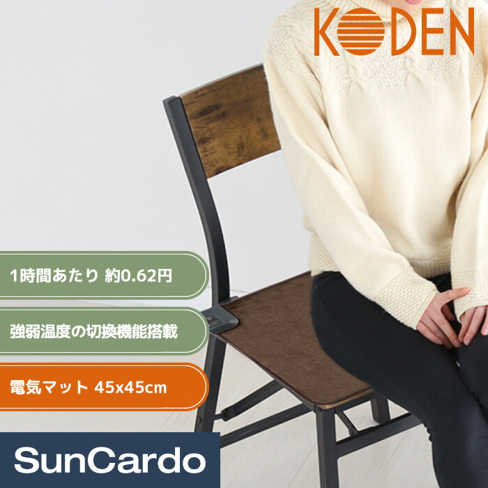 【マラソン期間P最大29倍】電気マット ホットカーペット ホットマット 暖房 防寒 KODEN(広電) 電気マット 45サイズ 強弱切換 VWM452K-B