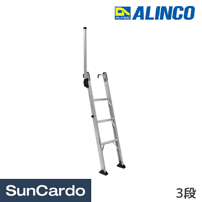 工具 工場 トラック ステップ トラックステッパー 荷台 はしご ALINCO(アルインコ) トラック昇降はしご 3段 TRH-1300T