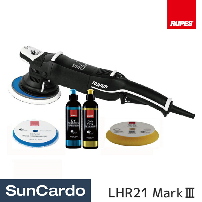 【マラソン期間P最大29.5倍】工具 電動ポリッシャー ランダムオービタル RUPES(ルペス) LHR21 Mark3 スターターキット LHR21-MK3-SET|工具・カー用品のSunCardo