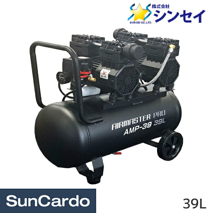 【マラソン期間P最大29倍】工具 整備 コンプレッサー シンセイ 静音オイルレスエアーコンプレッサー 39L AMP-39