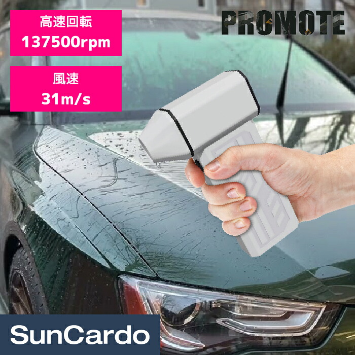 電動ダスター 電動ブロワー 洗車 火起こし エアーダスター 強力 PROMOTE(プロモート) 充電式パワフルダスター＆クリーナー JPDB01 7,267円