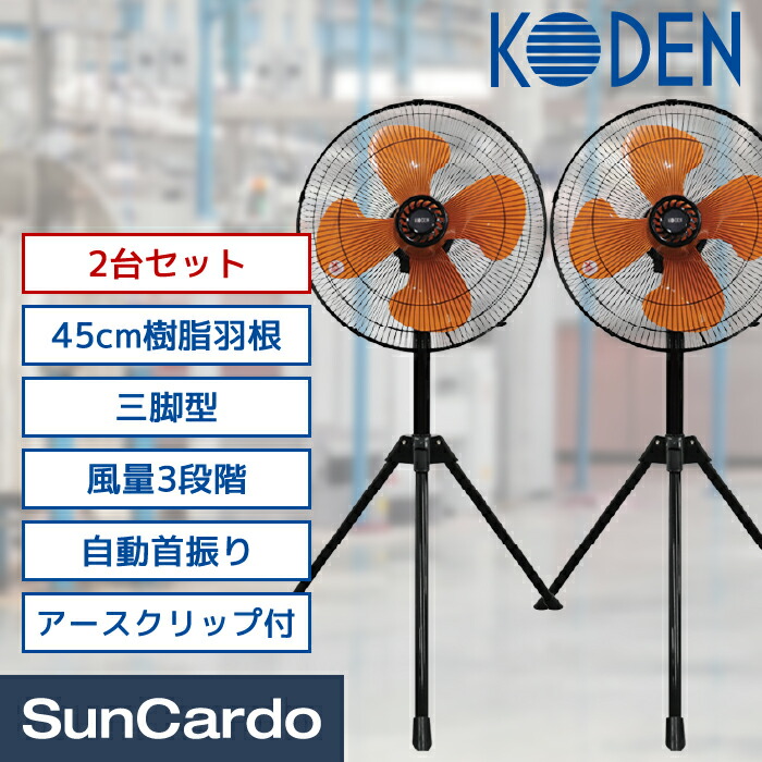 楽天市場】45cm工場扇 HSE-45 作業場向け扇風機 単相100V 50/60Hz