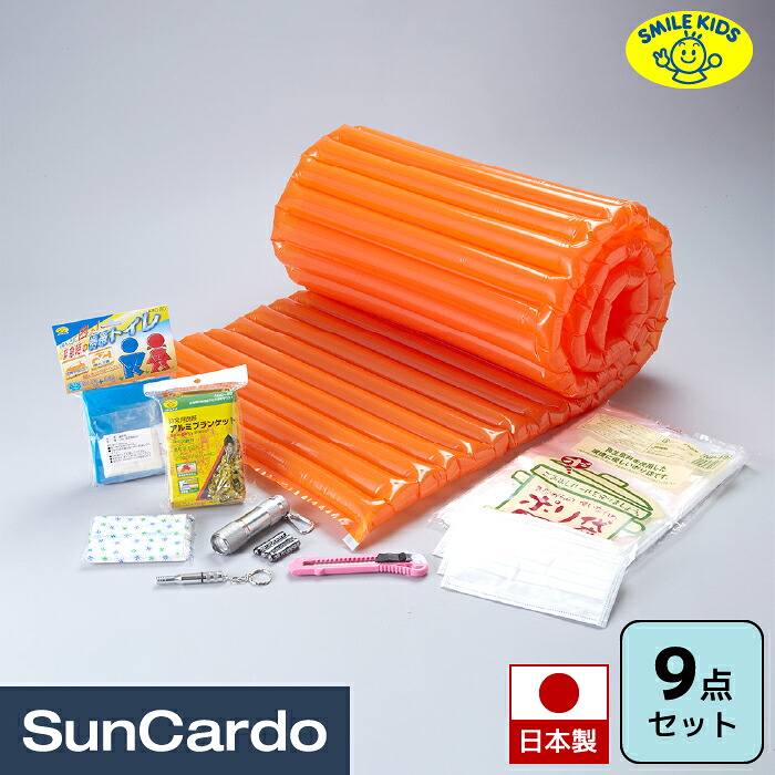 防災セット 防災グッズ 防災 災害 車中泊 避難所 避難グッズ 持ち出し袋 SMILE KIDS(スマイルキッズ) A4ファイルサイズ防災セット 9点セット ABO-59