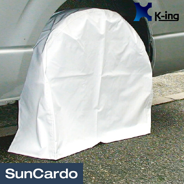 工具 板金塗装 整備 カバー 保護 k-ing(ケーイング) 鈑金用タイヤカバー 19987