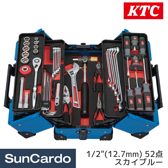 【マラソン期間P最大29.5倍】ktc 工具セット ツールセット 工具 整備 1/2” KTC(京都機械工具) 12.7sq. 両開きメタルケースセット 52点 スカイブルー SK45226WZSBL|工具・カー用品のSunCardo