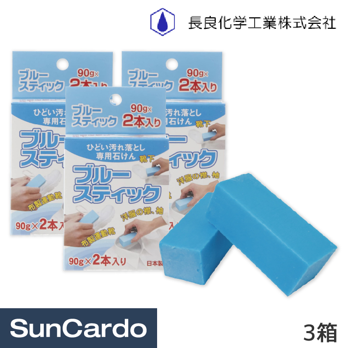 楽天市場】洗濯石鹸 通販 ブルースティック 90g×2本入り 固形