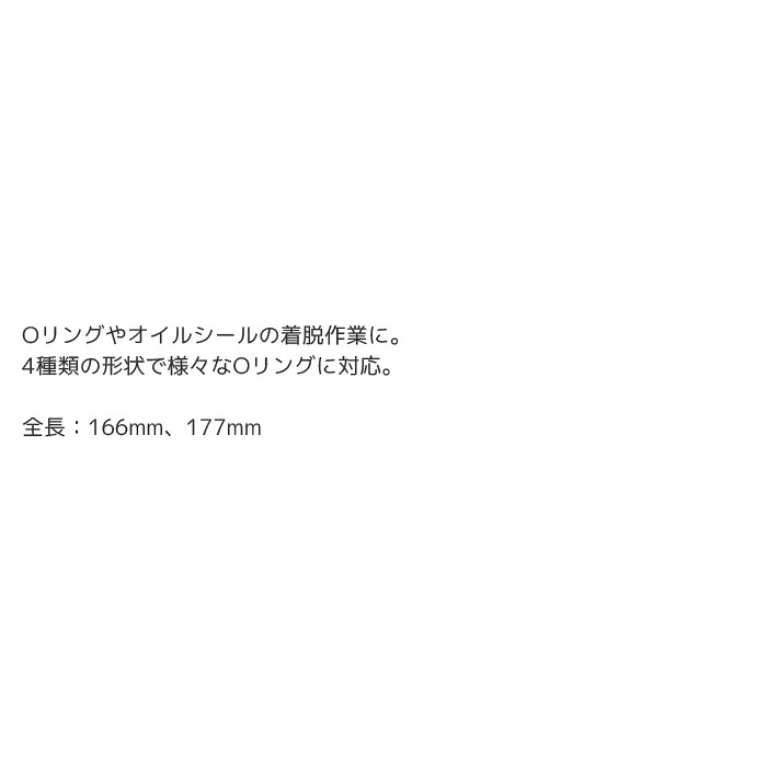 楽天市場 マラソン期間ポイント5倍 工具 整備 Oリングピックツールセット 2本セット 工具 カー用品のsuncardo