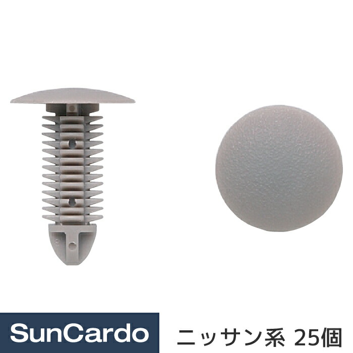 楽天市場】お客様ご依頼分 セレナ GFC27 トリムクリップ 88613-5TA0A