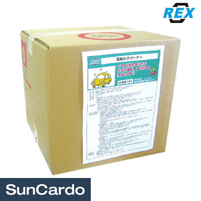 洗剤 電解水 掃除 洗車 REX(レックス) 電解水クリーナー 18L DS18｜工具・カー用品のSunCardo 7,751円