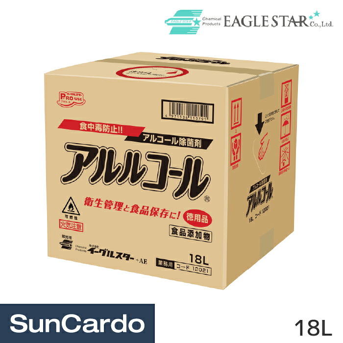 【マラソン期間P最大29倍】除菌 食中毒 食品 食器 調理器具 キッチン EAGLE STAR(イーグルスター) アルルコール 18L 12021 7,847円