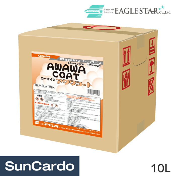 洗車 撥水剤 手洗い洗車機用 EAGLE STAR(イーグルスター) アワワコート 10L 31054｜工具・カー用品のSunCardo 7,667円