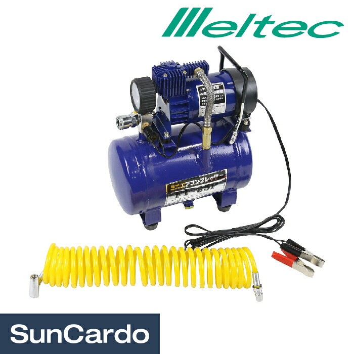 【マラソン期間P最大29倍】エアー エア コンプレッサー 空気圧 Meltec(メルテック) オイルレス方式ミニエアコンプレッサー(タンク付) FT-35P
