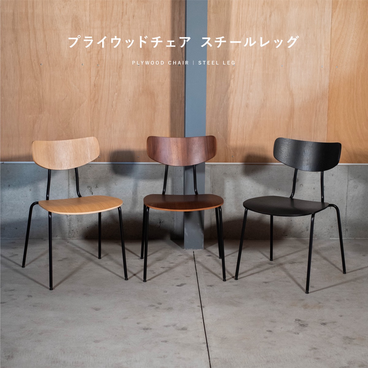 楽天市場】プライウッドチェア ウッドレッグ Sobo Chair【送料無料】 ダイニングチェア スタッキングチェア イームズ デザイナーズ チェア  リプロダクト 椅子 木製 ウッド 曲木 曲げ木 ナチュラル ブラック ブラウン ウォールナット カフェ レトロ 在宅ワーク テレワーク ...