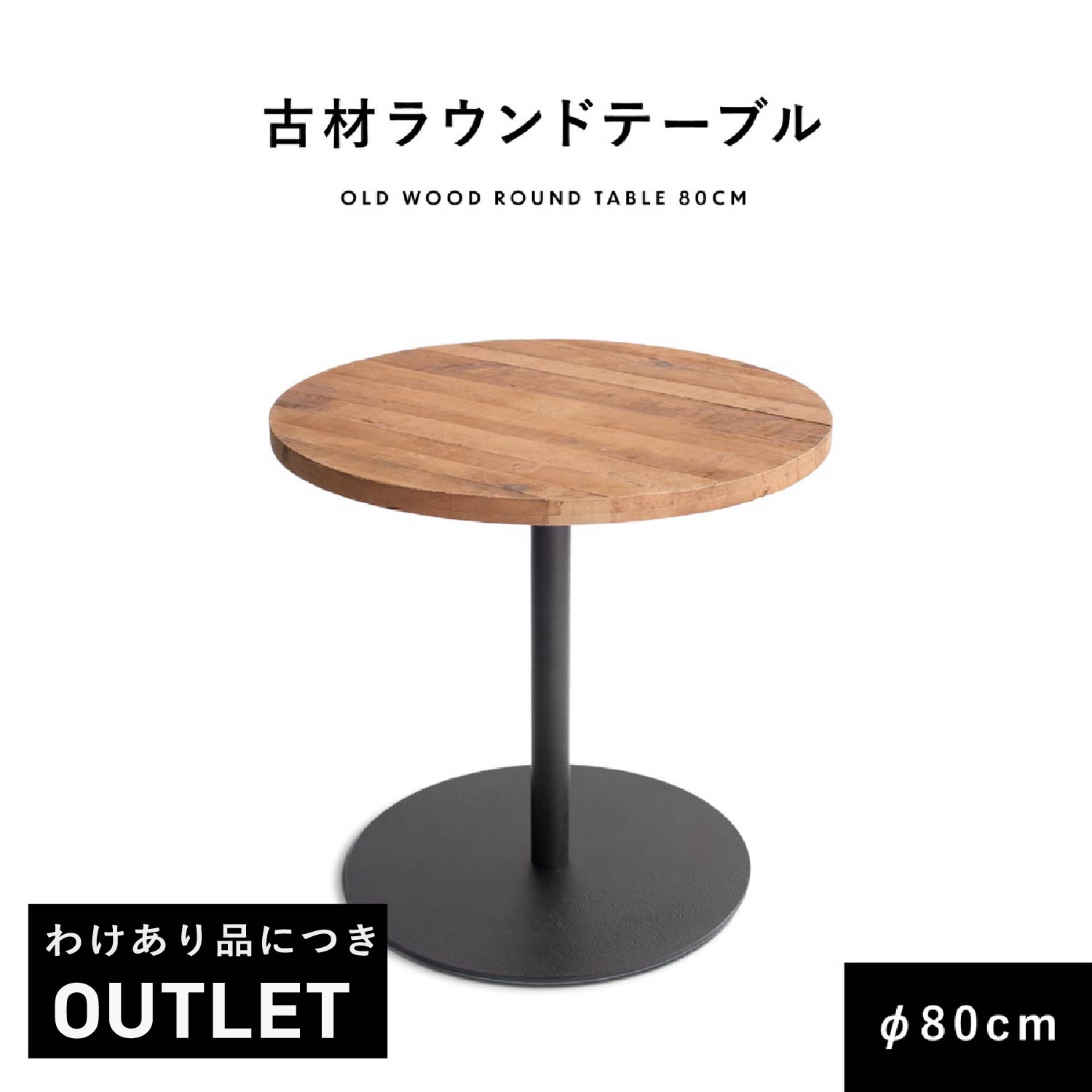 ビンテージ/秋田木工/ラウンドテーブル/カフェテーブル/丸テーブル/テーブル/④ 秋田木工 Round Table RBT / あきたもっこう ラウンドテーブル RBT