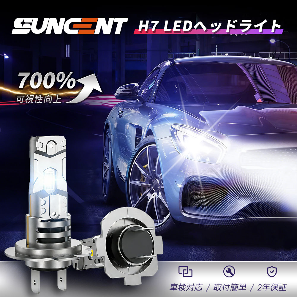 「最大2,026円OFF」SEALIGHT H7 LEDヘッドライト【36000LM・40W・6500K・DC9-32V】フォグランプ ポン付け 12V24V兼用 定電流回路搭載 ハイビーム 大型車 新車検対応 1:1本物サイズ 簡単取り付け 高速回転冷却ファン 高効率LEDチップ 車/バイク 2個入り 2年保証 S3-H7
