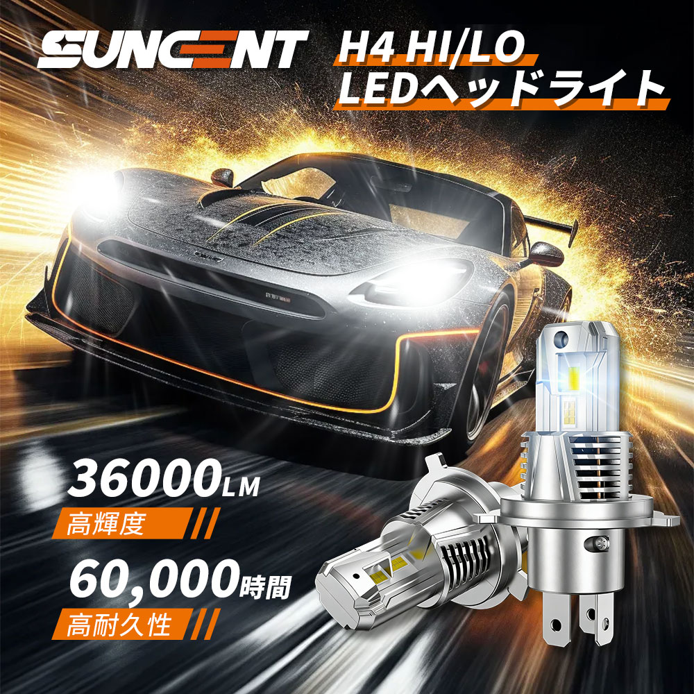 「最大2,026円OFF」SEALIGHT H4 Hi/Lo LEDヘッドライト【36000LM・40W・6500K・DC9-32V】1:1本物サイズ 12V24V兼用 定電流回路搭載 大型車対応 新車検対応 簡単取り付け 高輝度 高速回転冷却ファン 高効率LEDチップ キャンセラー内蔵 車/バイク 2個入り 2年保証 S3-H4