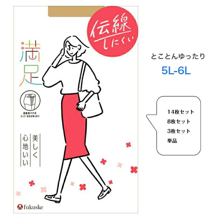 【福助】 フクスケ ストッキング 5L-6L 大層らしい大きさ 申し分なく 伝線しにくい ゆったり抗菌防臭 単品 3枚書き割り 8枚書き割り 14枚書き割り つけ加える大きさ 国産 激安 貨物輸送無料