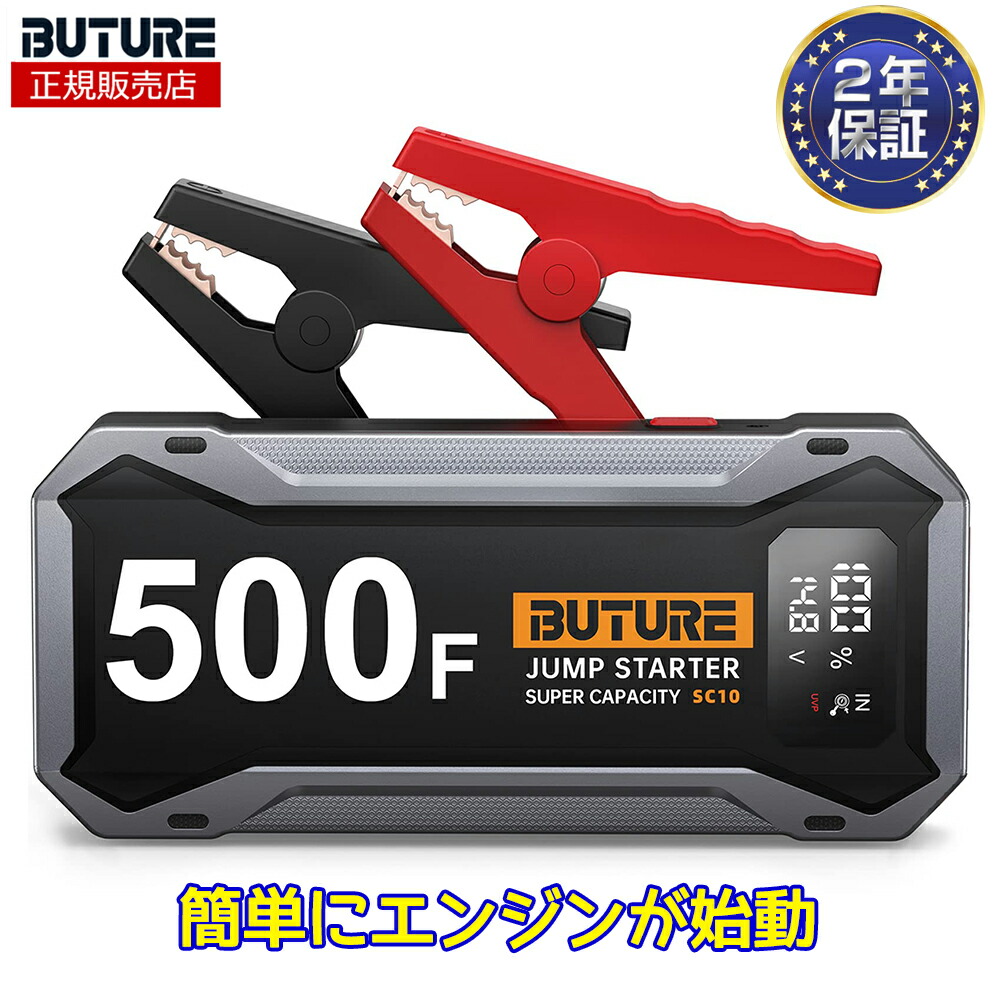 楽天市場】【圧倒的な安全】ジャンプスターター 充放電10万-100万回 