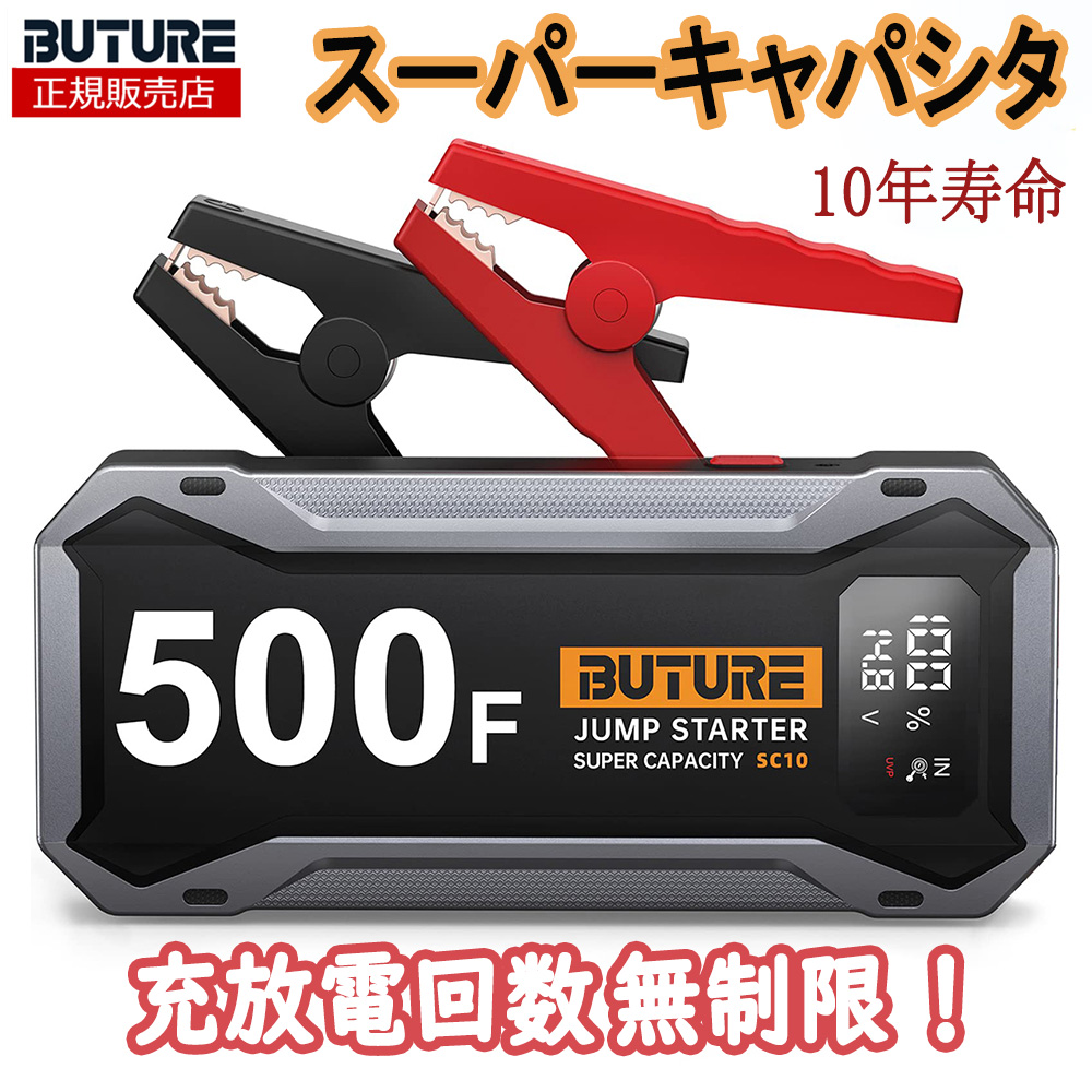 【楽天市場】 ジャンプスターター スーパーコンデンサ搭載 リチウムバッテリー無し 2000Aピーク電流  (最大8.5Lガソリン車・6.5Lディーゼル車・ハイブリッド車対応) 事前充電不要 12V車バッテリー スーパーキャパシタ 防災用品 : Sunco  Direct