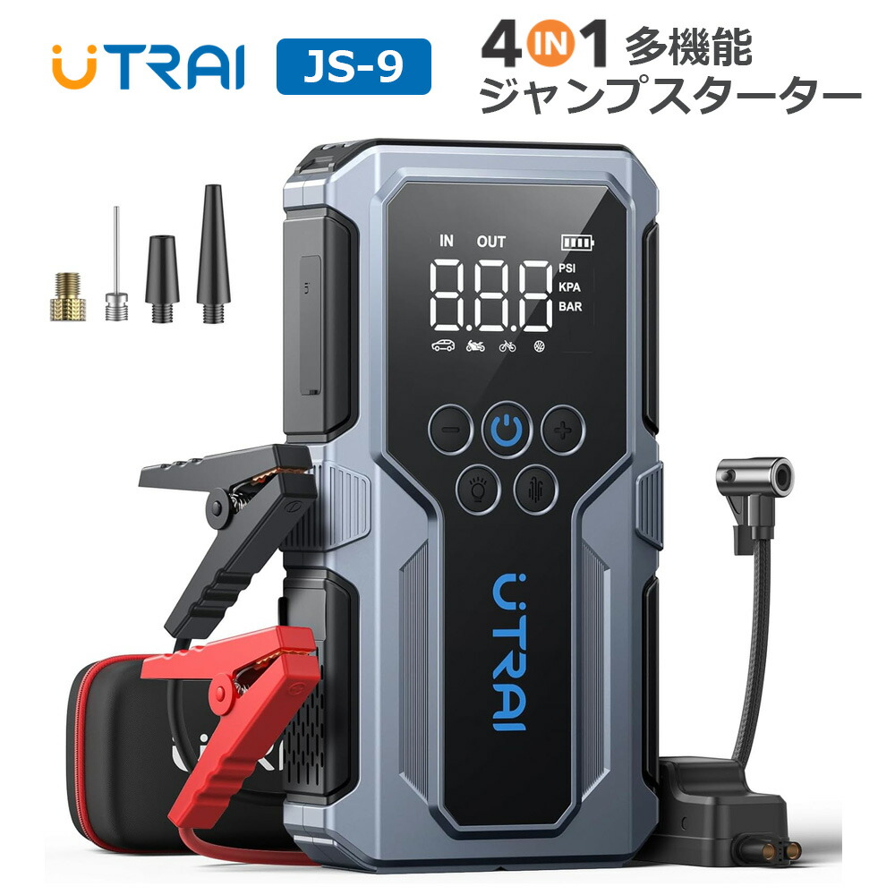 楽天市場】【クーポンで8224円】UTRAI JS-9 ジャンプスターター
