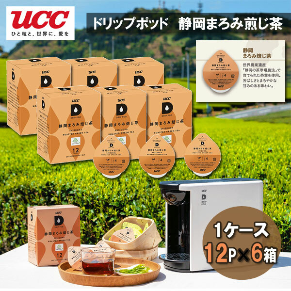 全てのアイテム UCC DRIP POD ドリップポッド 静岡まろみ焙じ茶 12個×6箱セット 72個入 qdtek.vn