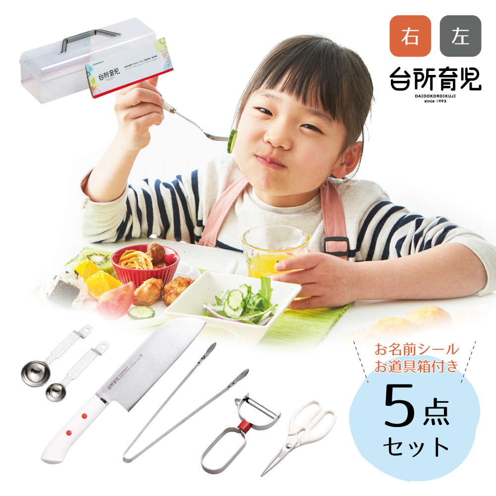 限定品 サンクラフト 子ども用 キッチンツール スターター 7点 セット 日本製 子どものための調理道具 台所育児 DIG-107 kochi