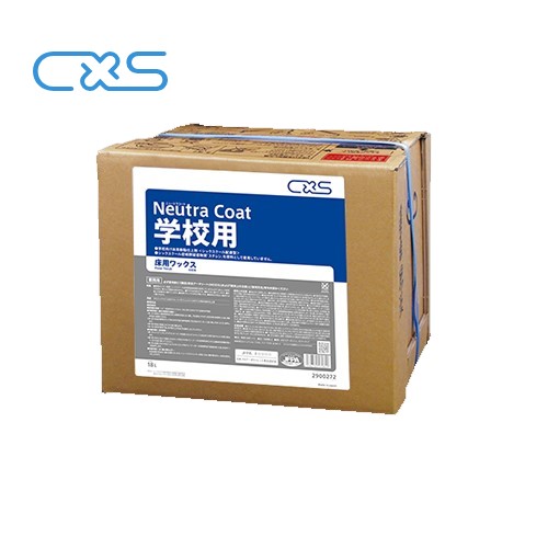 シーバイエス　ニュートラコート　学校用(18L)　CXS｜サンスト　店