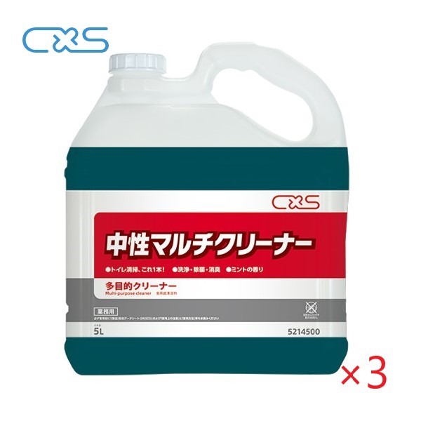 (ケース販売)CXS 中性マルチクリーナー (5L×3本) トイレ用マルチクリーナー シーバイエス ケース販売