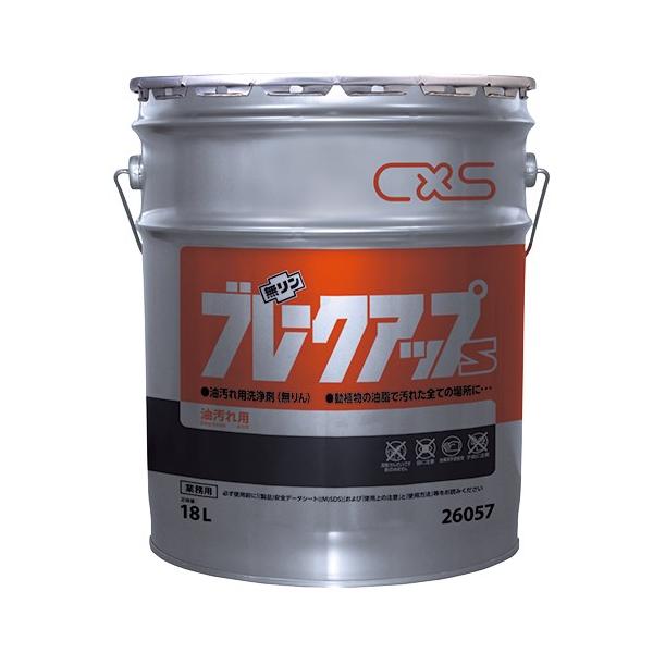 CXS シーバイエス 油汚れ用洗剤 ブレークアップS (18L) 業務用|サンスト 店