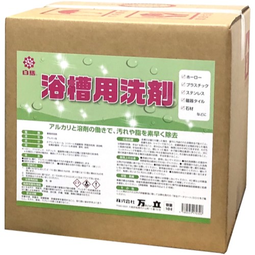 白馬 湯ぶね用中性洗剤(18L) 万立 アルカリ性